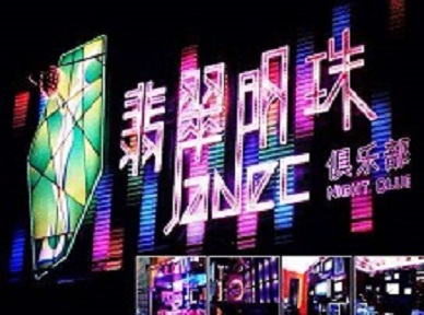 川汇哪里荤的KTV男模女漂亮多-翡翠明珠KTV好玩会所体验